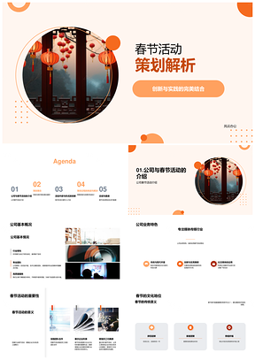 传媒企业春节活动策划创新实践社交媒体控预算灯笼效果评估PPT模板