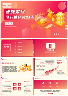 智能家居万物互联建设方案可行性分析PPT模板
