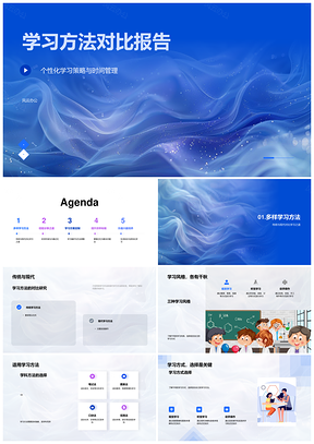个性化学习策略时间管理风格环境兴趣记忆调整对比PPT模板