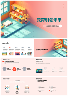 教育引领未来师育生启赋能教改激潜能PPT模板