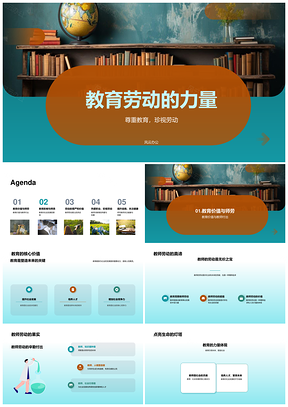 教育劳动力量教师敬业推动社会发展PPT模板