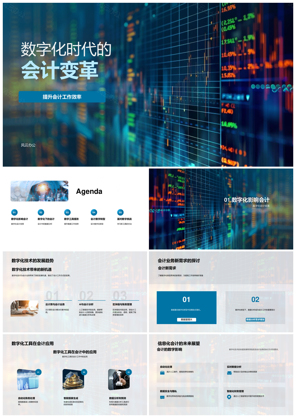 会计数字化转型提升数据分析效率PPT模板