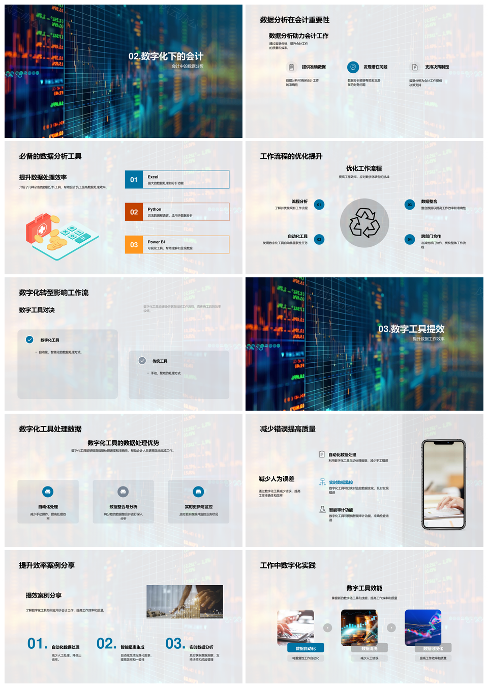 会计数字化转型提升数据分析效率PPT模板