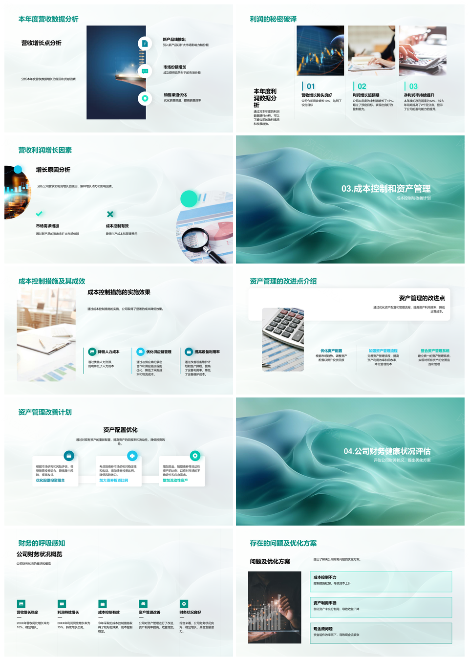 财务年报分析策略调整经营数据管控市场概览PPT模板