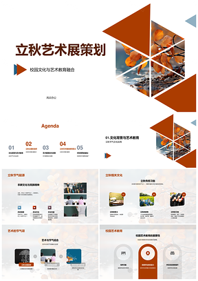 秋叶校园艺展融节气承俗创艺PPT模板