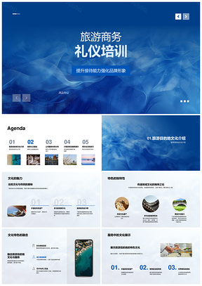 旅游商务礼仪培训提升接待能力塑造品牌形象PPT模板