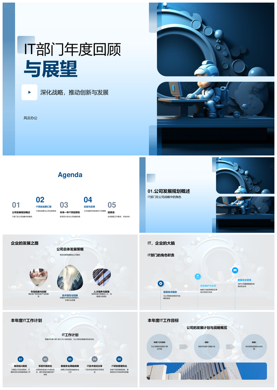 公司IT年度成果总结与工作计划PPT模板