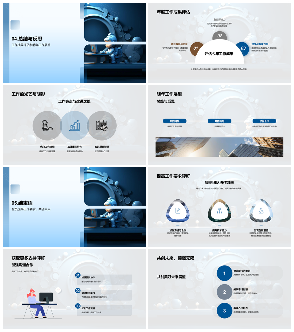公司IT年度成果总结与工作计划PPT模板