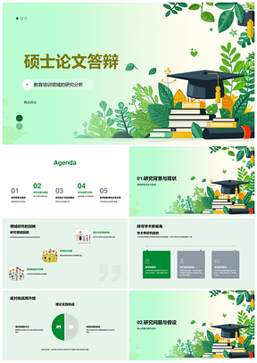 硕士论文答辩教育领域研究分析导师评审方法实验PPT模板