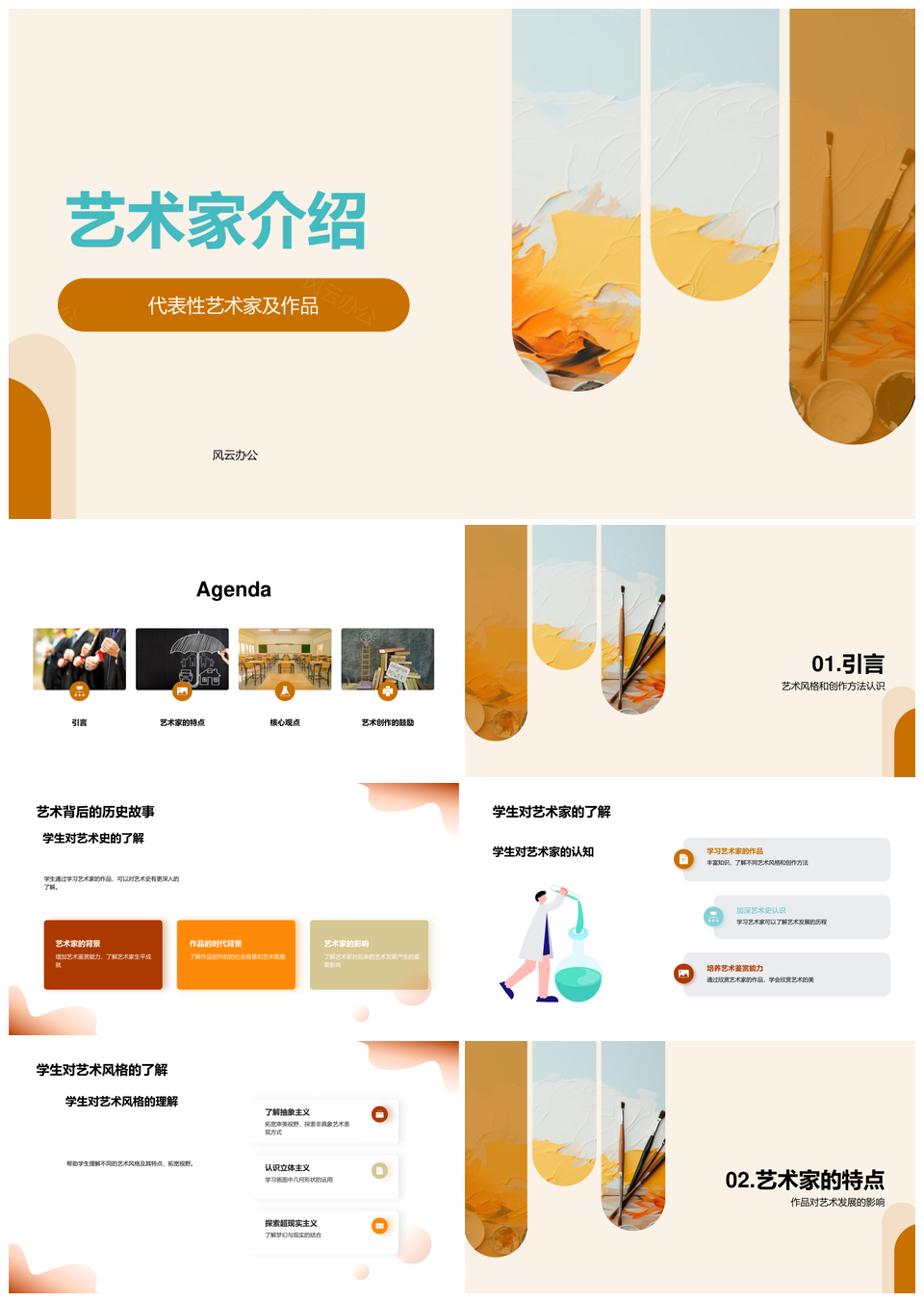 高中二年级美术课艺术家代表作品画笔教学课件