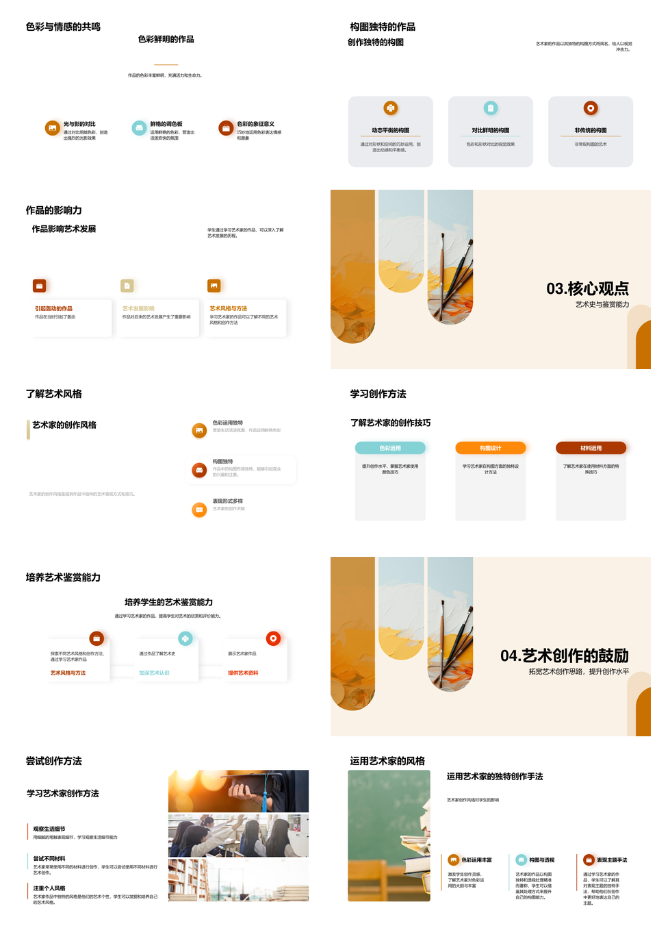 高中二年级美术课艺术家代表作品画笔教学课件