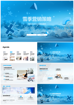 雪季消费习惯线上有奖游戏营销策略PPT模板