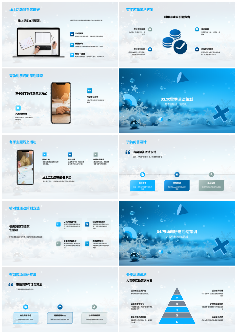 雪季消费习惯线上有奖游戏营销策略PPT模板