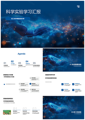 2025初二科学实验实践分享析功能意义PPT模板