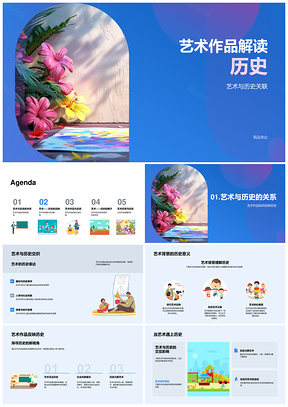 艺术作品解析历史关联艺术PPT模板