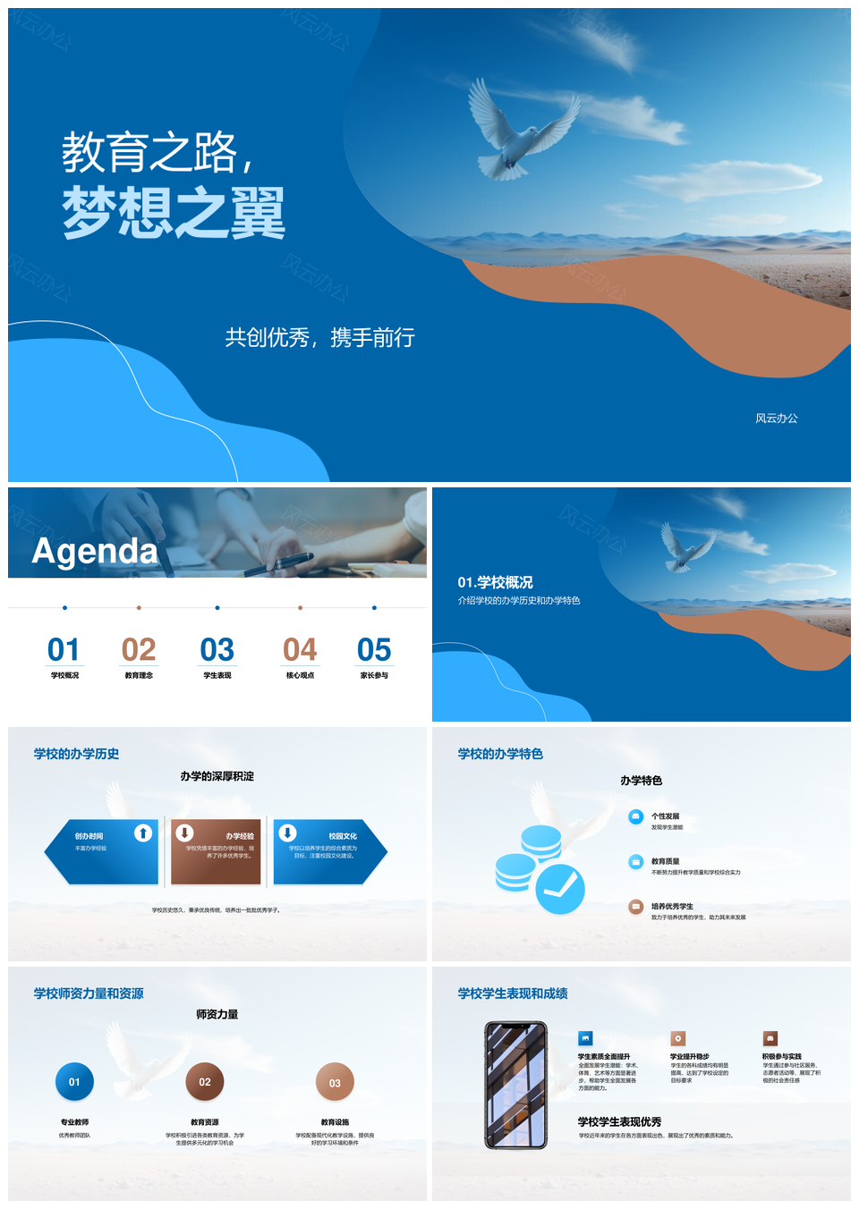 六年级家长会校长讲述校史特色师资生现教育理念目标PPT模板