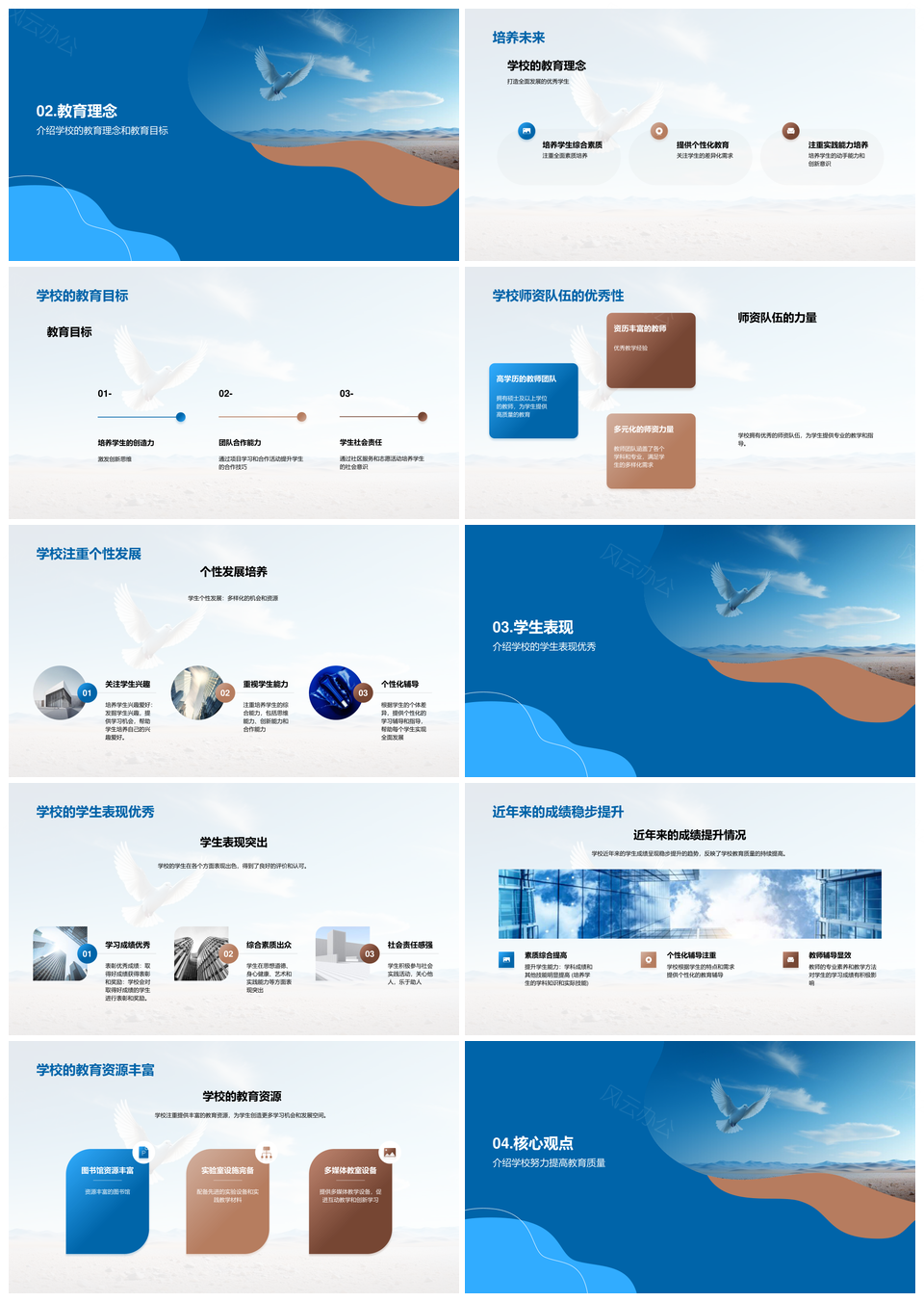 六年级家长会校长讲述校史特色师资生现教育理念目标PPT模板