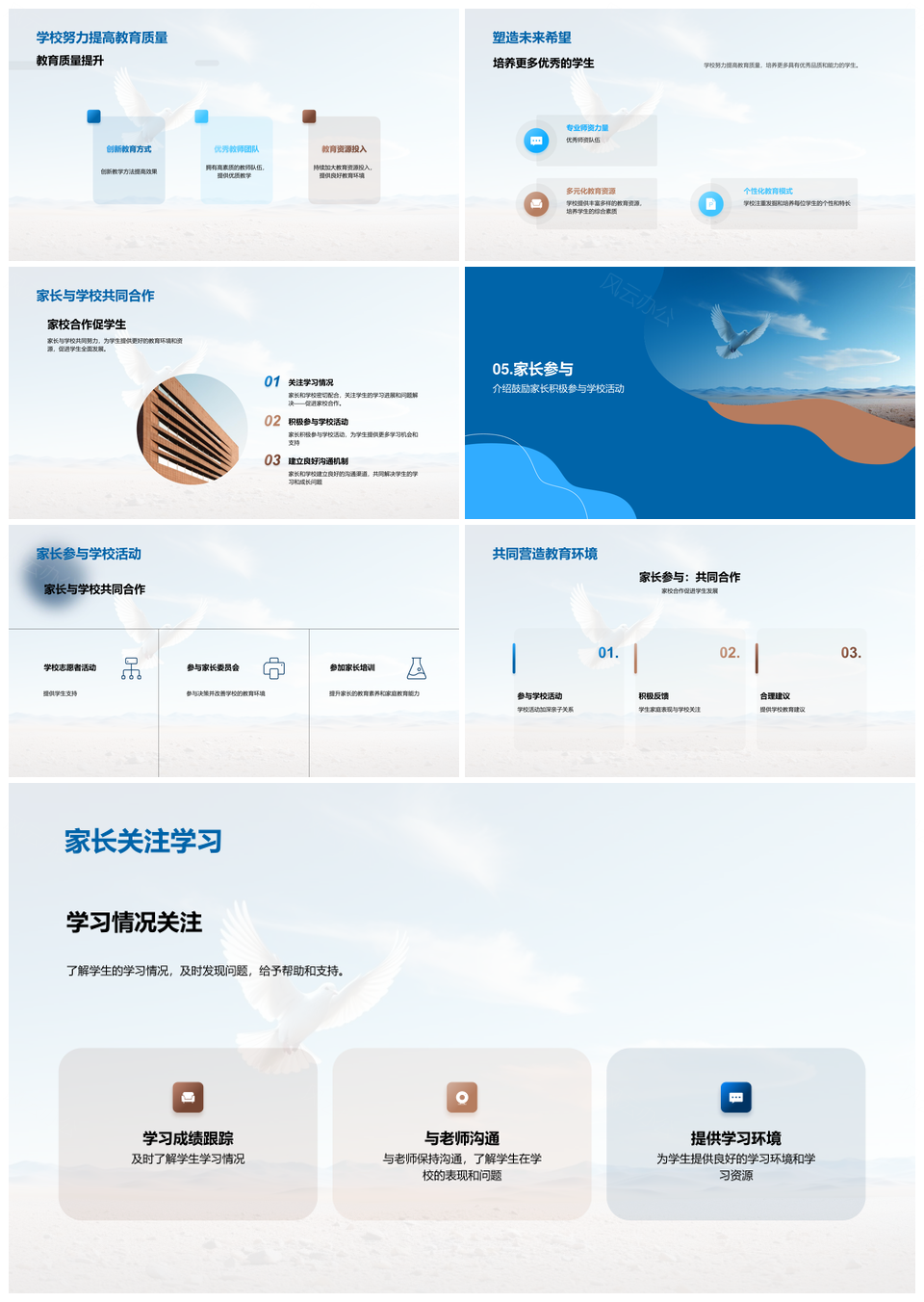 六年级家长会校长讲述校史特色师资生现教育理念目标PPT模板