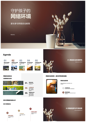 家长守护孩子网络安全与自律责任PPT模板