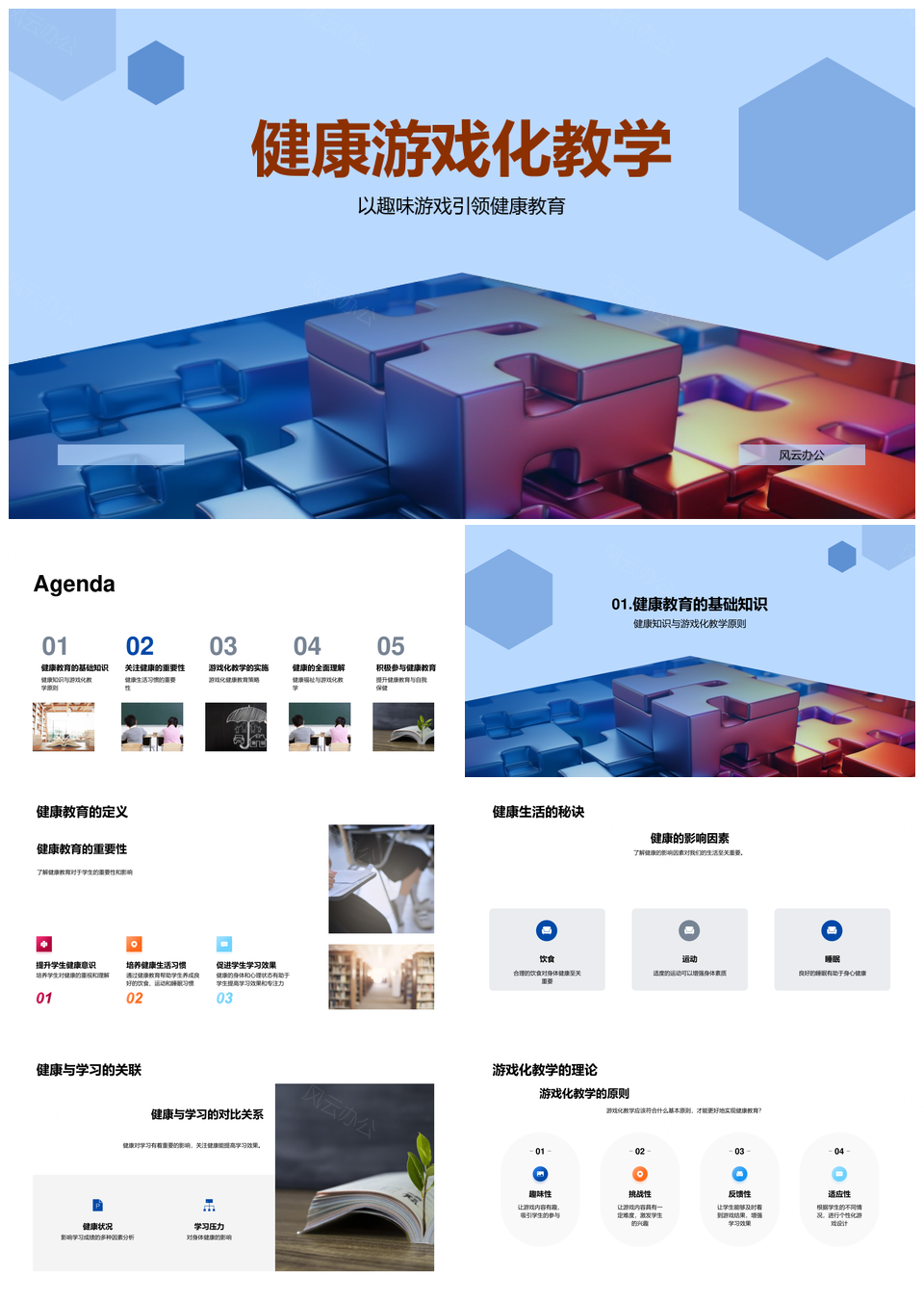 健康游戏化教学提升学生均衡饮食参与度PPT模板
