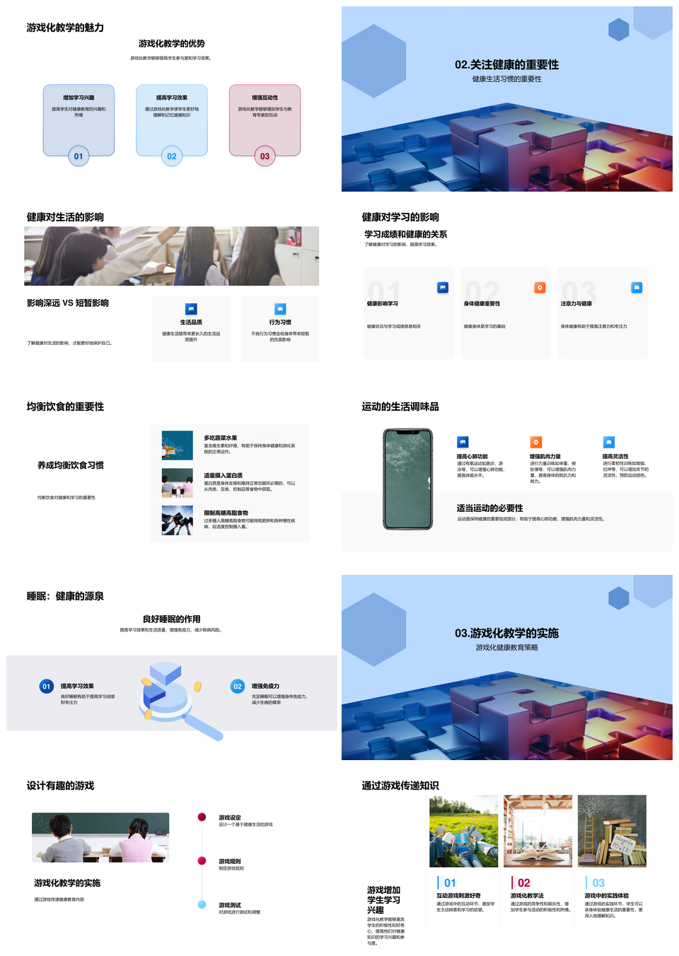 健康游戏化教学提升学生均衡饮食参与度PPT模板