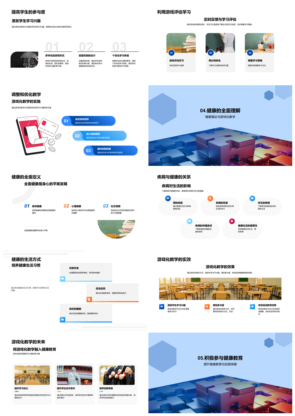 健康游戏化教学提升学生均衡饮食参与度PPT模板