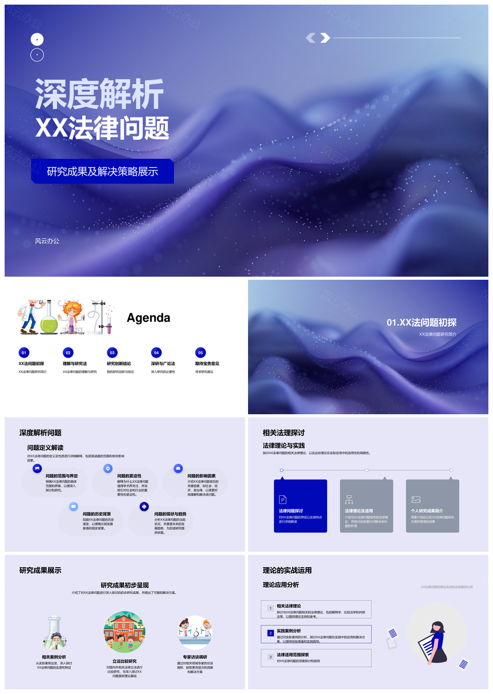 法律问题解析解决策略与理论应用研究PPT模板