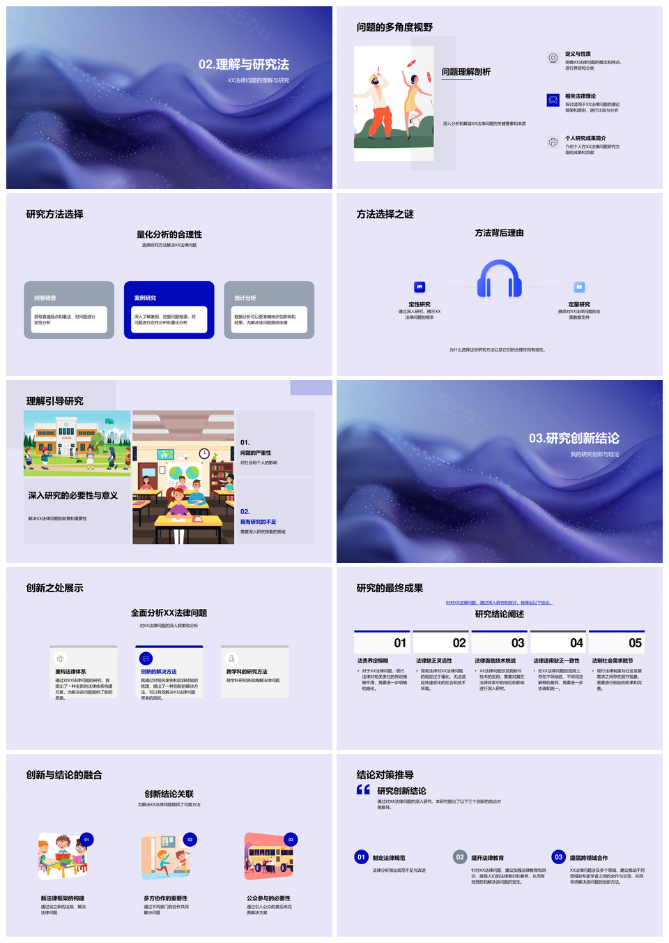 法律问题解析解决策略与理论应用研究PPT模板