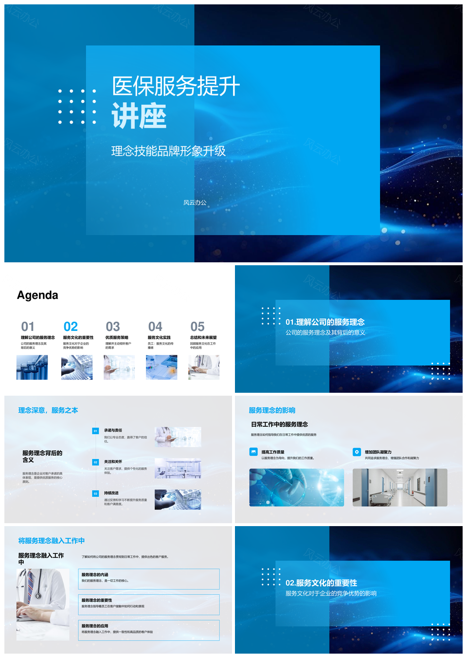 医保服务提升理念文化品牌形象客户需求技能PPT模板