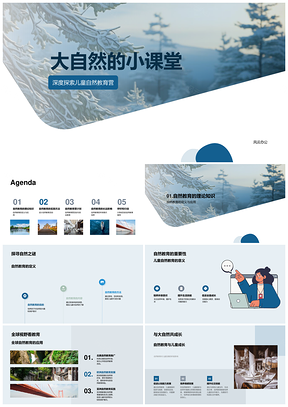 森林儿童自然教育营小课堂PPT模板