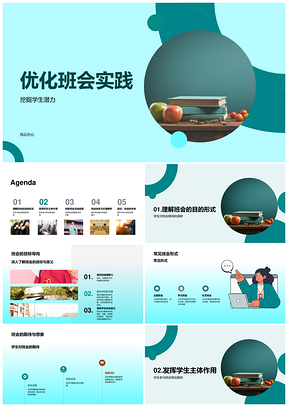 优化班会活动激发学生潜力凝聚班级力PPT模板