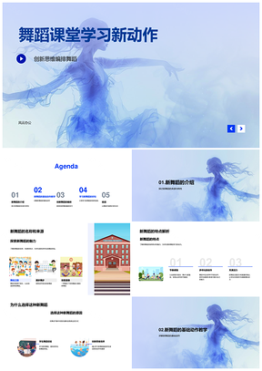 舞蹈课堂新动作基础跳跃转身平衡创新编排PPT模板