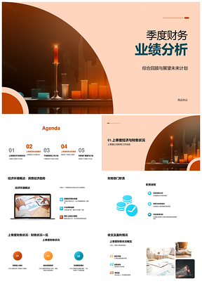 财务部门季度业绩柱状图分析PPT模板