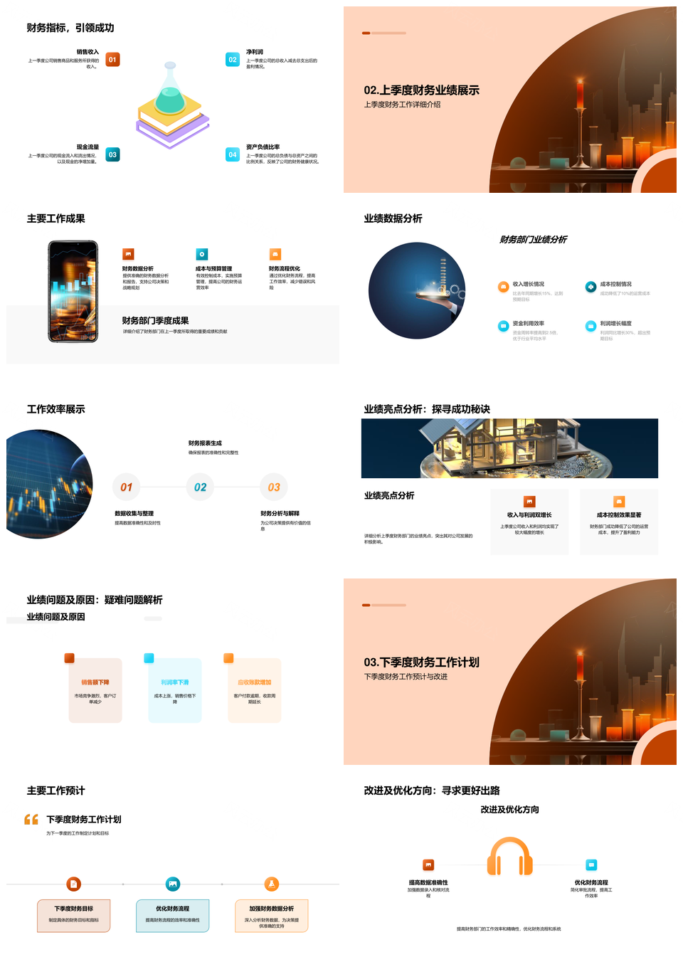 财务部门季度业绩柱状图分析PPT模板