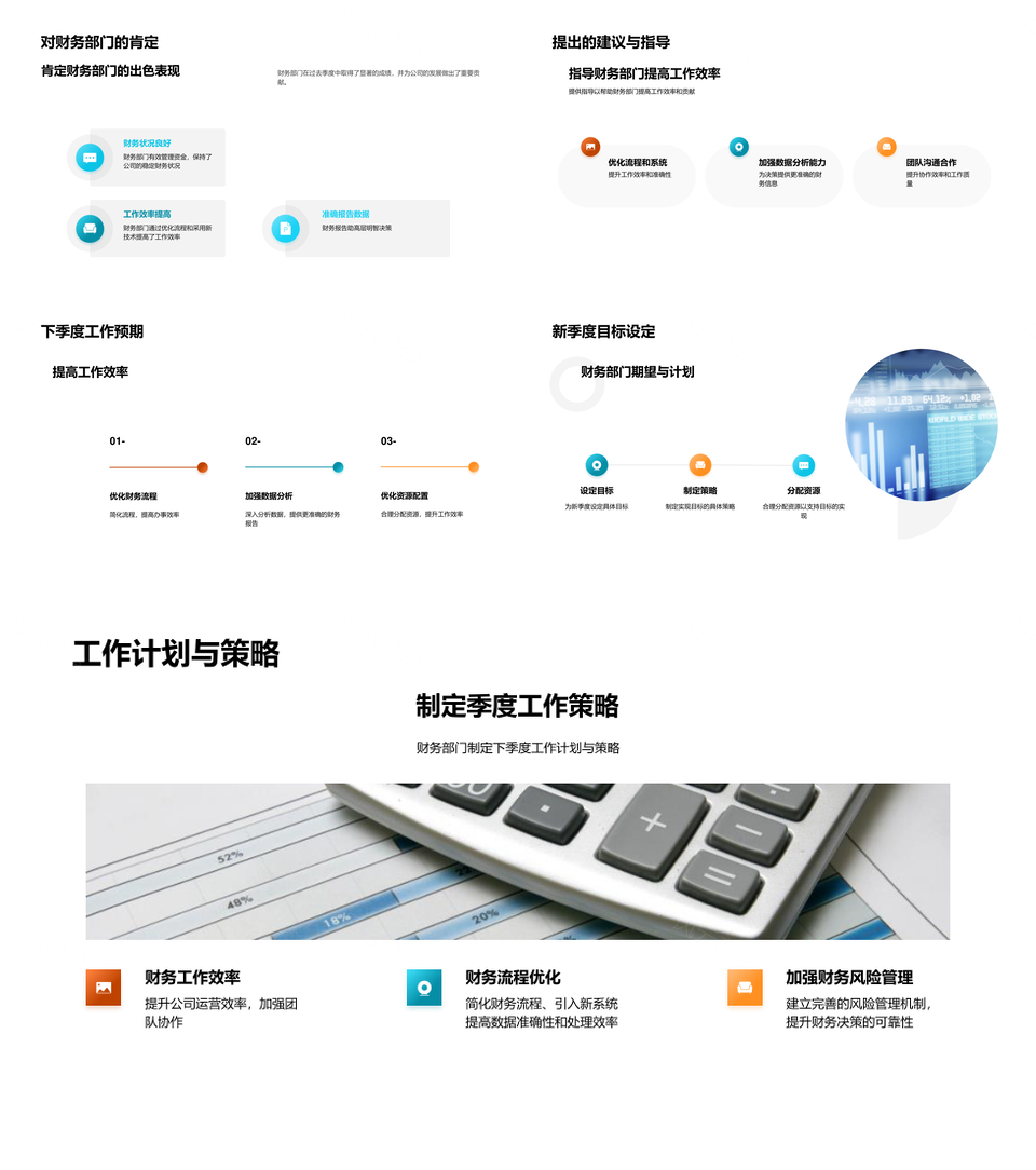 财务部门季度业绩柱状图分析PPT模板
