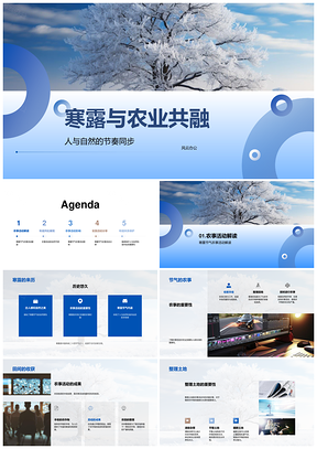 寒露农事人与自然和谐共生生态收割霜叶PPT模板