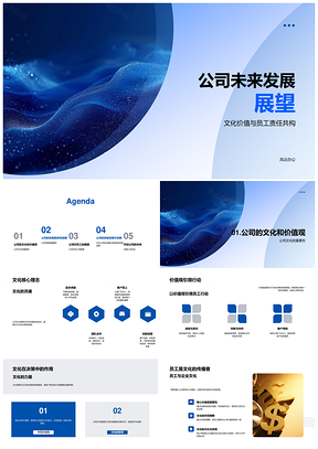 文化价值引领战略发展员工责任共筑持续未来PPT模板