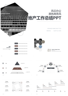 几何六边形简约商务地产发展计划总结PPT模板