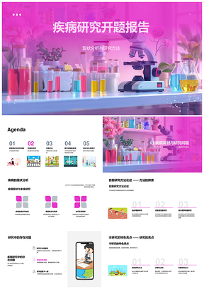 2025疾病研究现状方法新视角亮点突破观点PPT模板