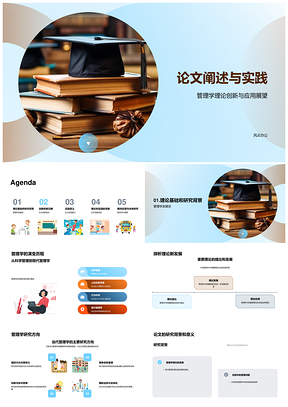 管理学发展史创新实践贡献及案例研究PPT模板