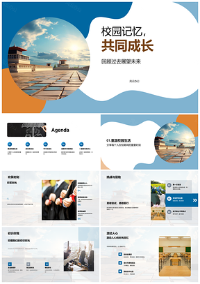 校园成长点滴毕业礼启未来学途PPT模板