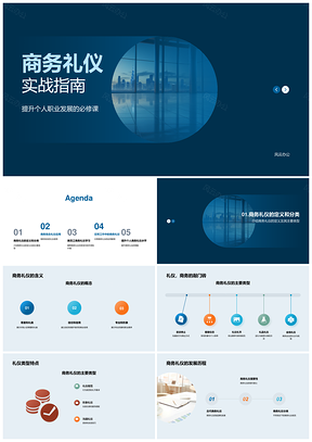 商务礼仪实战职业发展新员工培训指南PPT模板