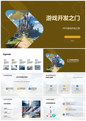 RPG游戏开发入职培训与团队技术流程文化PPT模板