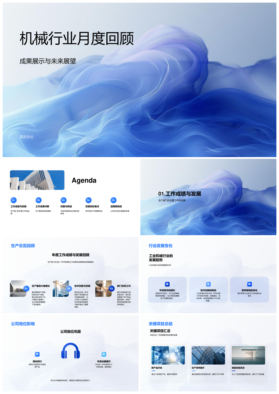 机械行业月度技术研发供应链优化生产销售团队协作市场分析PPT模板