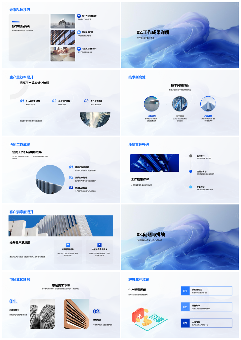 机械行业月度技术研发供应链优化生产销售团队协作市场分析PPT模板