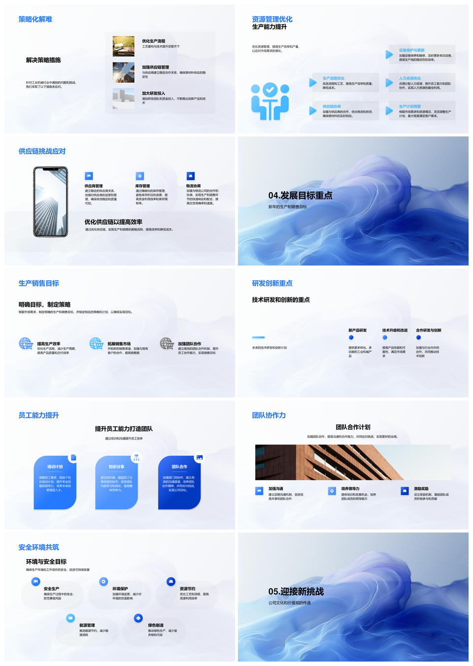 机械行业月度技术研发供应链优化生产销售团队协作市场分析PPT模板