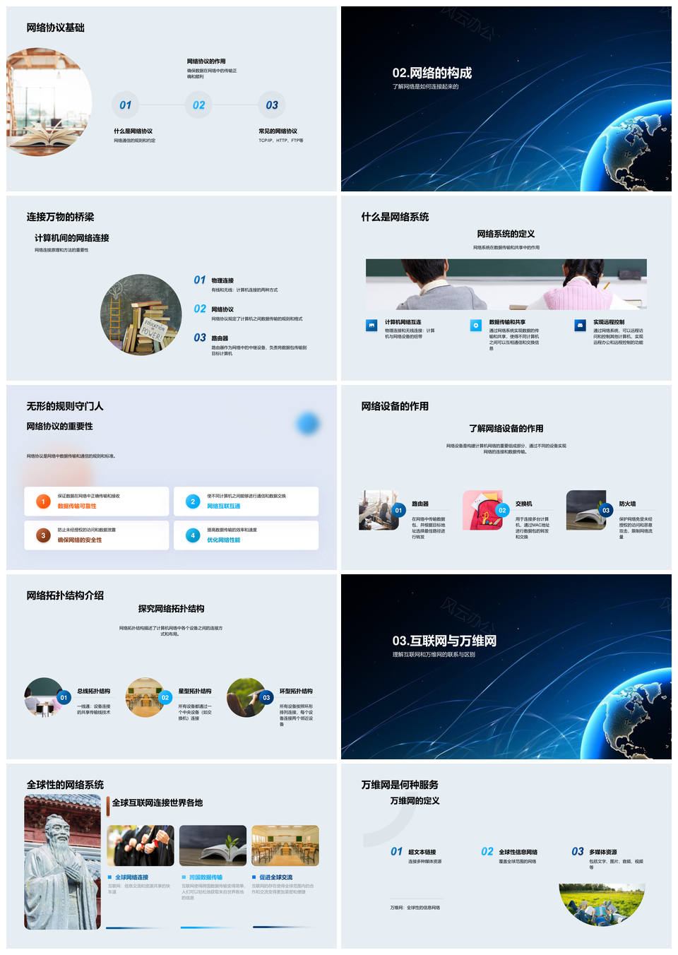 互联网万维网运作传输系统探秘PPT模板