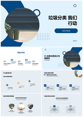 四年级学生环保教育垃圾分类行动PPT模板
