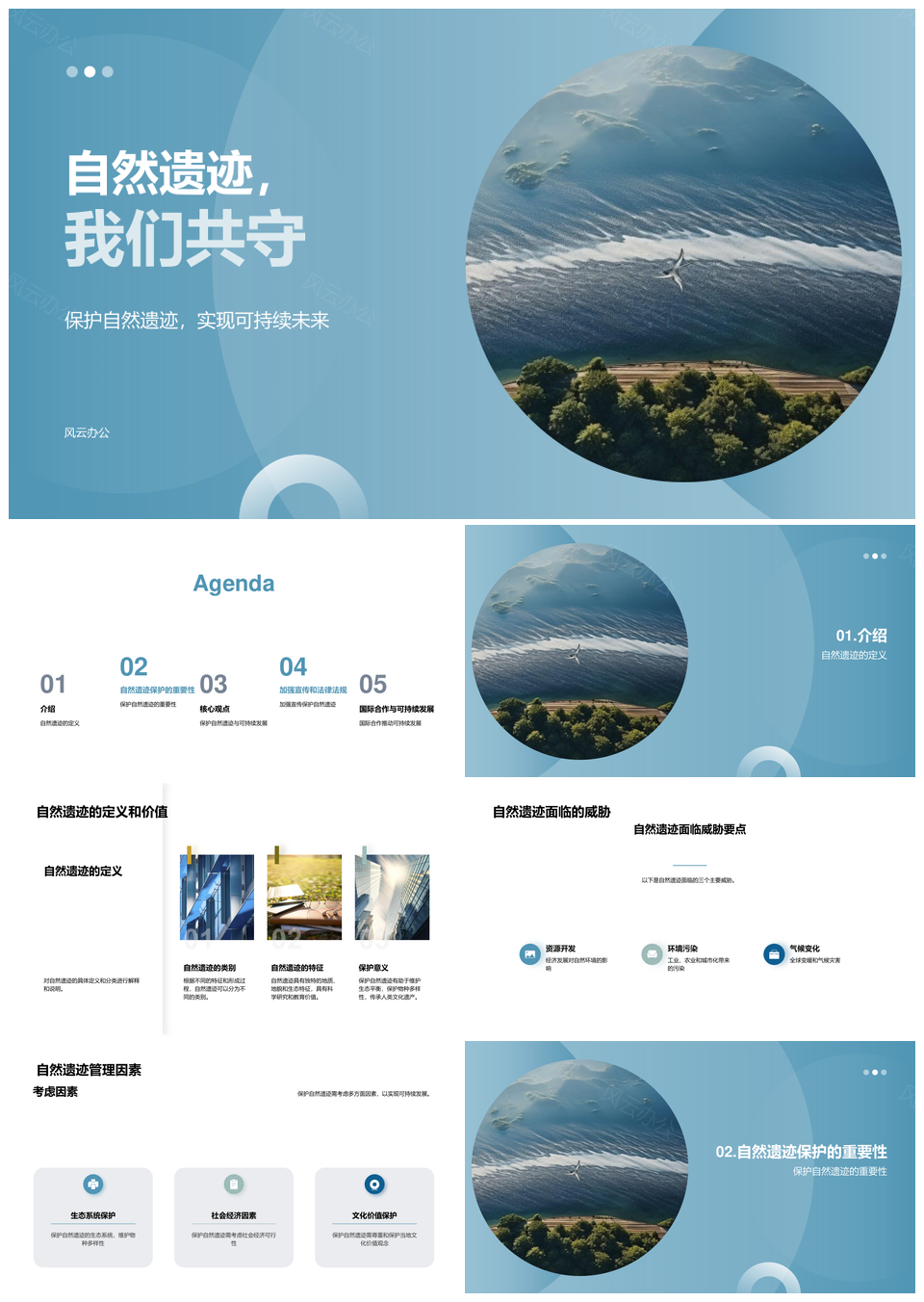 自然遗迹保护策略专家官员共守生态价值威胁PPT模板