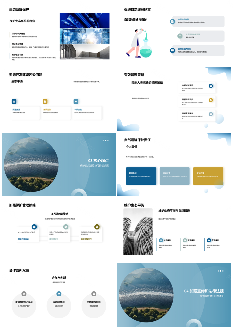 自然遗迹保护策略专家官员共守生态价值威胁PPT模板